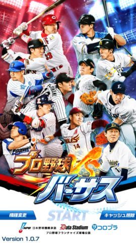 プロ野球バーサスはリセマラ不要