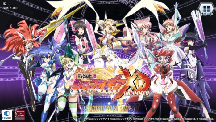 「戦姫絶唱シンフォギアXD UNLIMITED」（シンフォギアXD）のリセマラ