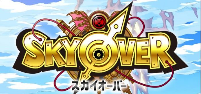 スマホアプリ「スカイオーバー」（SKYOVER）のリセマラ