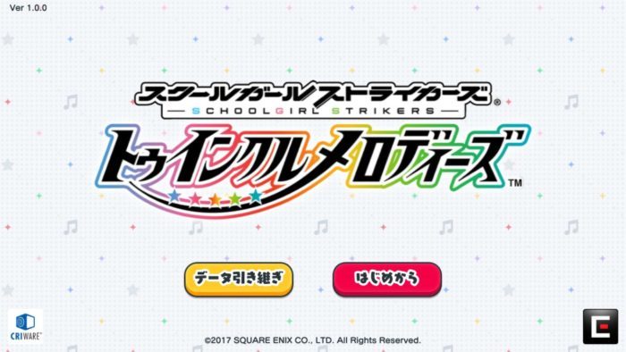 スクメロ リセマラのポイントと当たりurメモリー スクールガールズストライカーズ リセマラ部