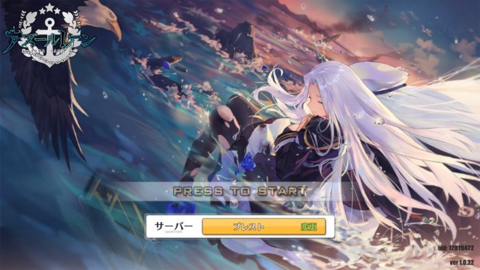 スマホアプリ「アズールレーン」のリセマラ