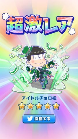 にゅ パズ松 リセマラのポイントと当たり星5キャラの一覧 リセマラ部