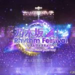 「乃木坂46リズムフェスティバル」（乃木フェス）のリセマラ