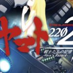 スマホアプリ「宇宙戦艦ヤマト2202 -Hero's Record-」（ヒロレコ）のリセマラ