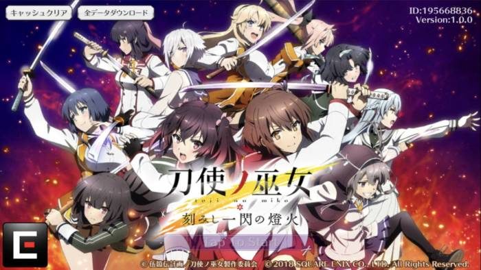 スマホアプリ「刀使ノ巫女 刻みし一閃の燈火」（とじのみこ/とじとも）のリセマラ