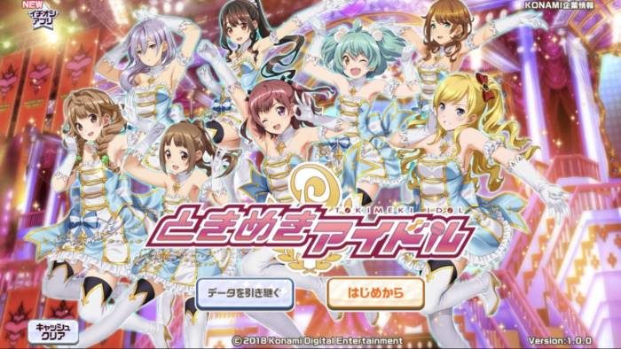 スマホアプリ「ときめきアイドル」（ときドル）のリセマラ