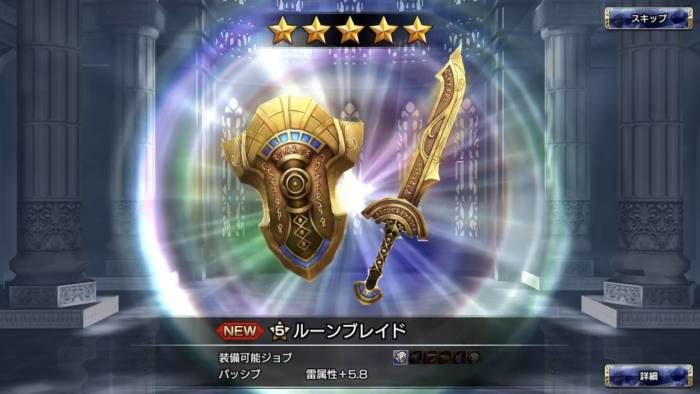 星5ルーンブレイド