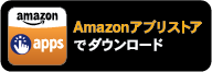 amazon-apps-store-jp-black