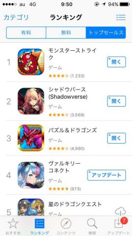 6/23のAppStoreの売上ランキング