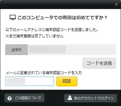 デバイス認証コード（端末認証コード）を入力してデバイス認証を行います