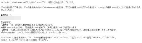 入力したメールアドレスに「連携コード」の記載されたメールが届きます