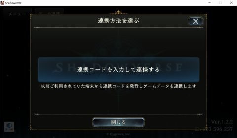 「連携コードを入力して連携する」を選びます