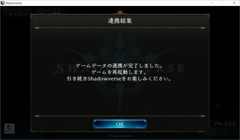 シャドウバース シャドバ Pc版の始め方 スマホ版のデータ連携 スマゲブログ