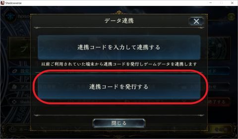 シャドウバース シャドバ Pc版の始め方 スマホ版のデータ連携 スマゲブログ