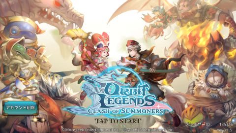 「オービットレジェンド」（Orbit Legends）配信開始！