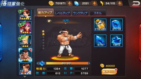 Kof 98 Um Ol キャラクターの能力アップに必要な素材の集め方 スマゲブログ