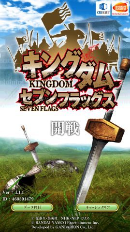 「キングダム セブンフラッグス」配信開始！