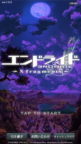 スマホアプリ「エンドライド -X fragments-」のリセマラを紹介しています。