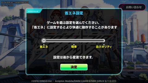 リセマラの省エネ設定はリセマラ効率を上げるため省エネをおすすめします。