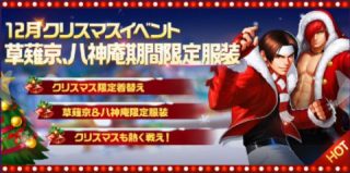 クリスマスイベントで京と庵の限定衣装が登場！