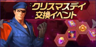 クリスマス交換イベント開催中