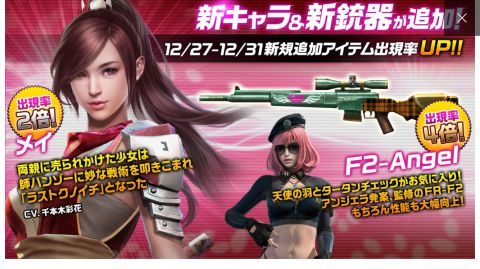 新スキンの「メイ」と新狙撃銃の「F2-Angel」が追加されました。