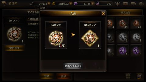 宝石合成で[SSS]ランクの宝石を目指しましょう！