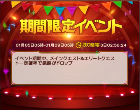 鏡餅の限定交換イベント開催！