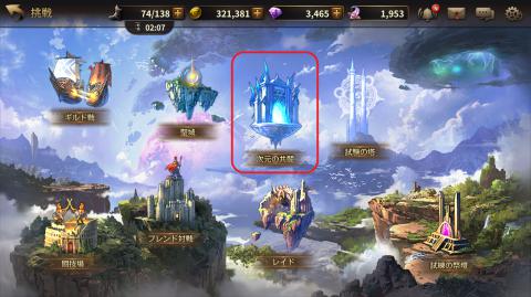 次元の共闘は挑戦のコンテンツです。