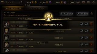 セラフィムの羽根はフレンドと贈りあうことができます。