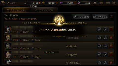 セラフィムの羽根はフレンドと贈りあうことができます。