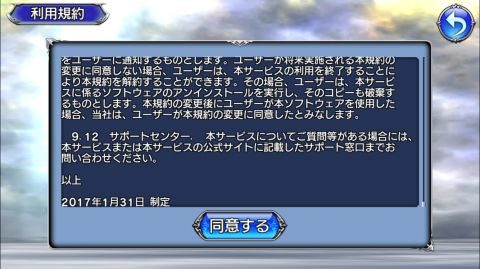 規約のスクロールが地味に面倒ですね。。。