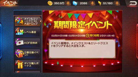 立春交換イベント開催！