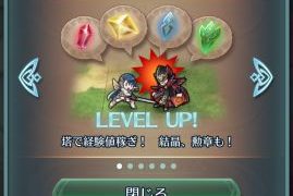 修練の塔はレベル上げにオススメです。