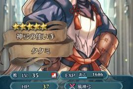 星5しかないタクミはかなり強力です。