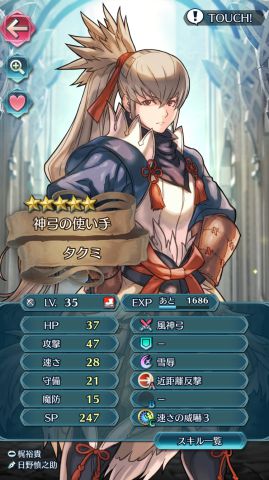 星5しかないタクミはかなり強力です。