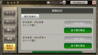 受取りBOXからアイテムを受け取ります。