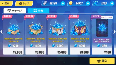 水晶は課金以外にもいくつか入手方法があります。