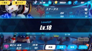 戦乙女のレベルを上げて戦力を強化しましょう！