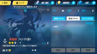 聖痕の上から下にスワイプすることでスキャンして鑑定できます。