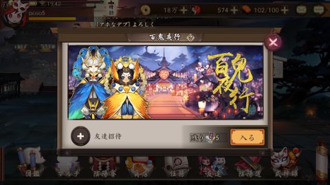 百鬼夜行には百鬼夜行券を消費して挑戦します。