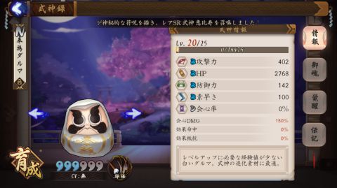 奉為ダルマを進化させ、ランク3以上の進化素材として使いましょう。