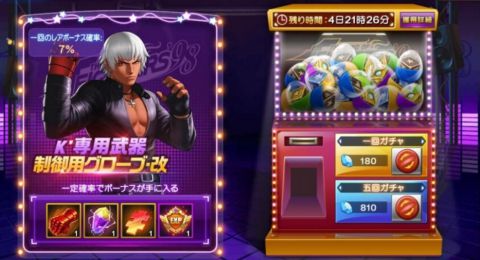 K'の武器ガチャの近日開催が告知されました！