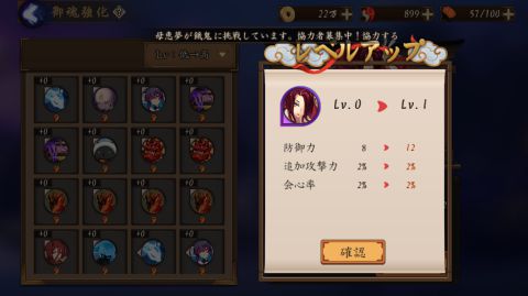 御魂の強化でレベルが上がるとステータスが上がります。