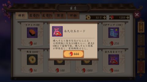 永久勾玉カードは商店の特別タブで販売されます。