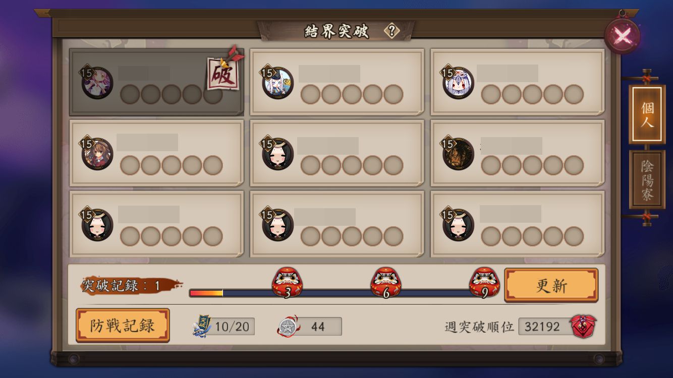 結界突破の個人戦では9人の対戦相手と戦います。