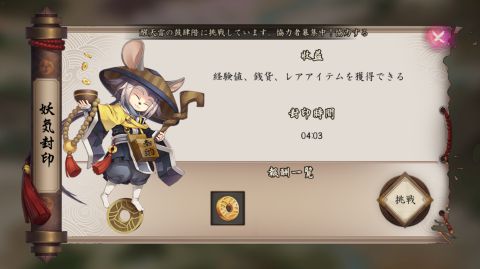 妖気封印で銭貨妖怪が出現することがあります。