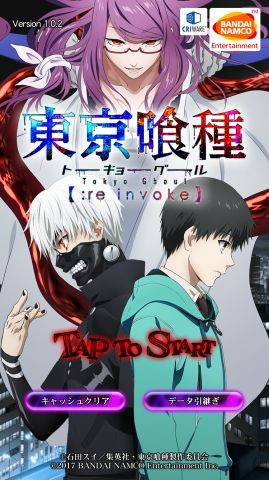 「東京喰種 :re invoke」のリセマラを紹介しています。