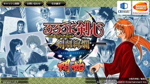 「るろうに剣心-明治剣客浪漫譚- 剣劇絢爛」のリセマラを紹介しています。