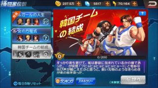 格闘家伝説「韓国チームの結成」